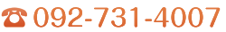 092-731-4007